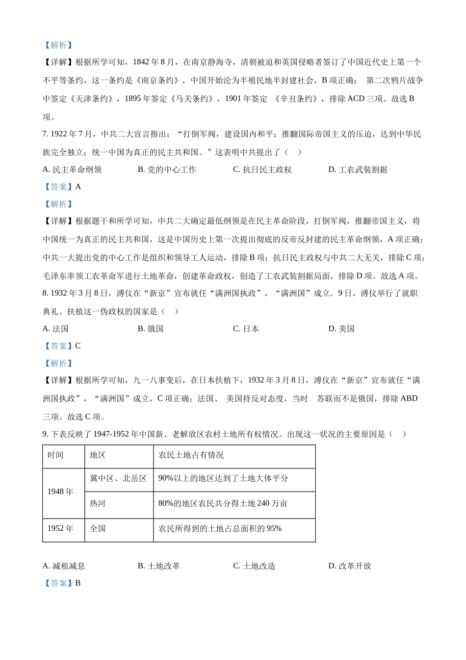 2022年四川省内江市中考历史真题（解析版）.docx_第3页