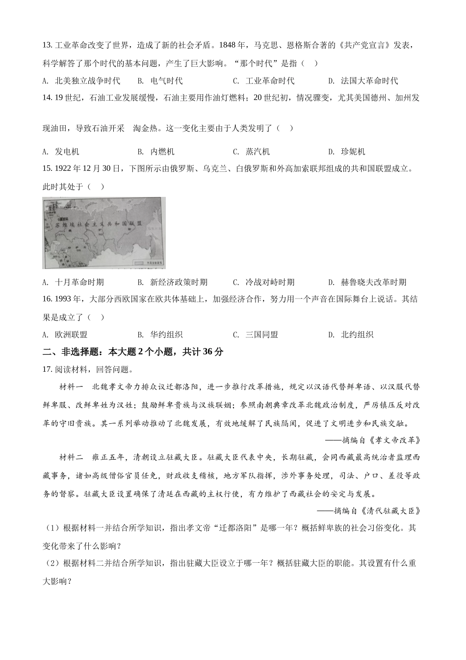 2022年四川省内江市中考历史真题（原卷版）.docx_第3页