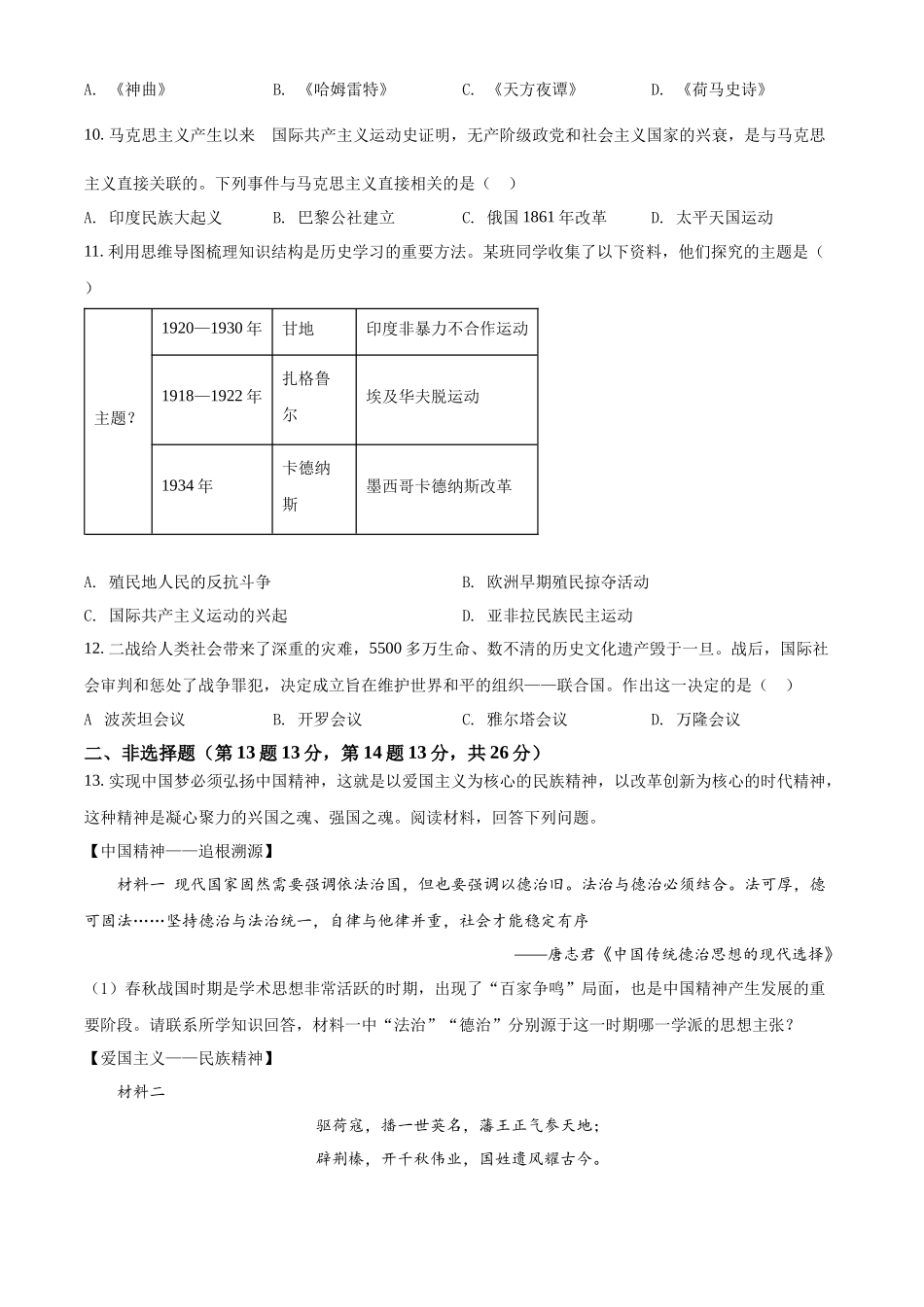 2022年四川省遂宁市中考历史真题（原卷版）.docx_第3页