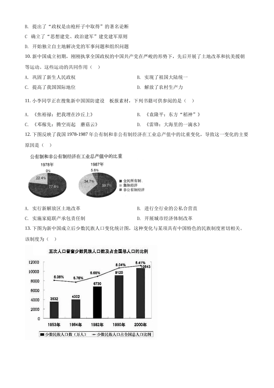 2022年四川省自贡市中考历史真题（原卷版）.docx_第3页