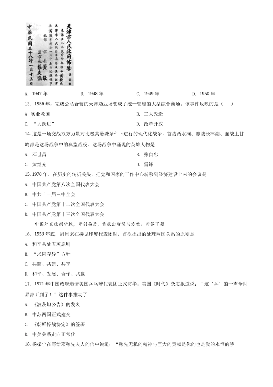 2022年天津市中考历史真题（原卷版）.docx_第3页