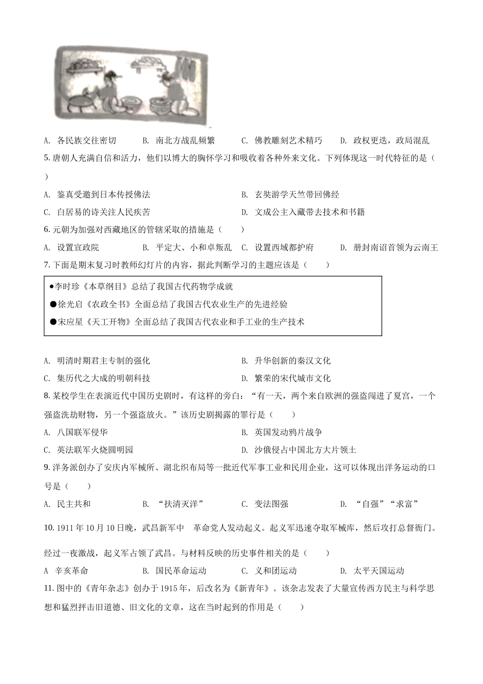 2022年云南省中考历史真题（原卷版）.docx_第2页