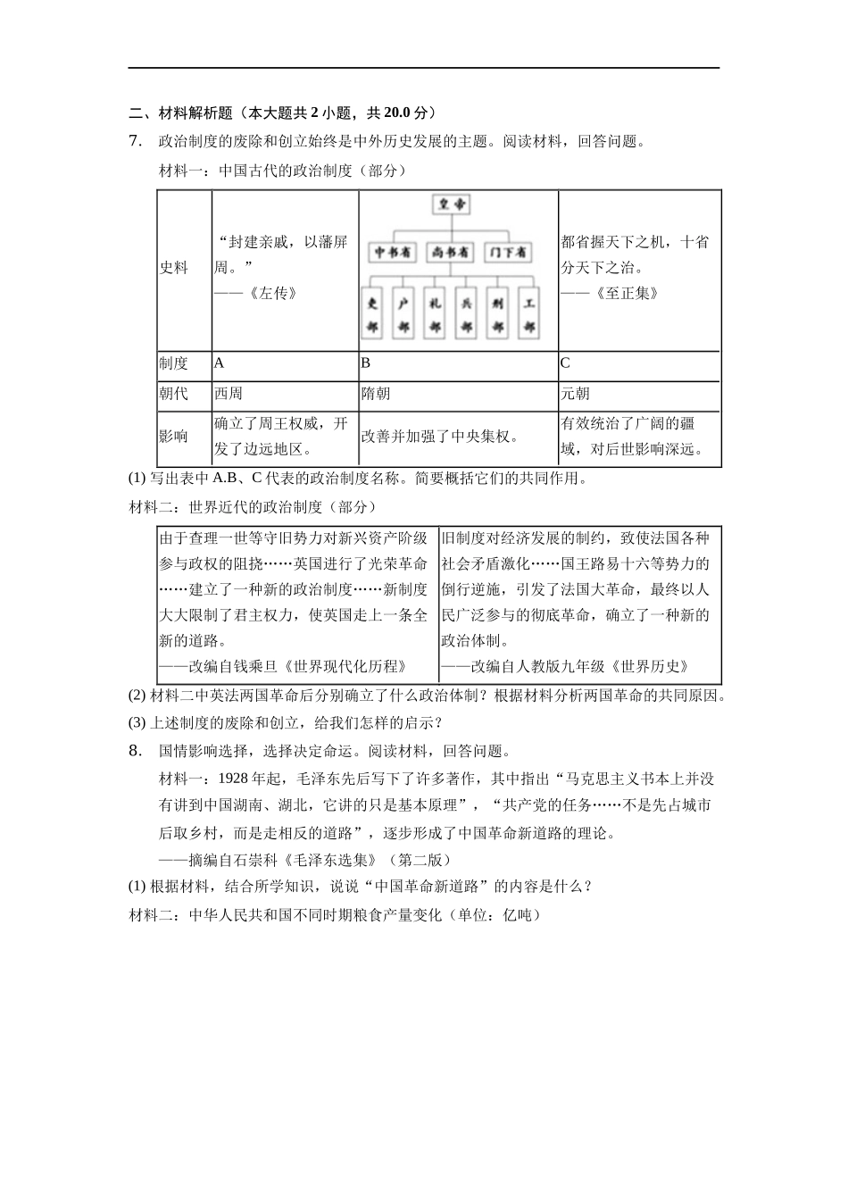 2022年浙江省台州市中考历史试卷.docx_第2页