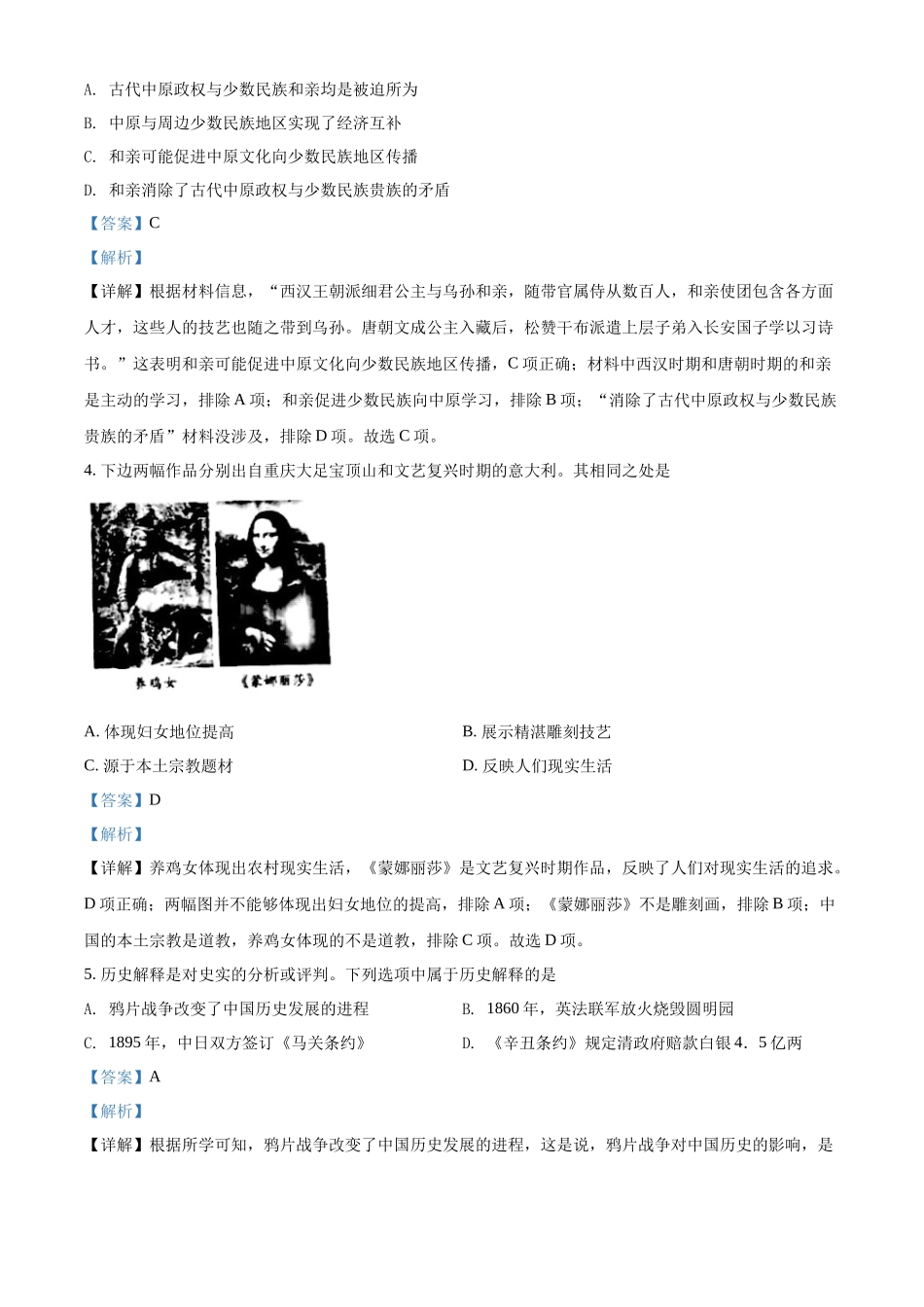 2022年重庆市中考历史真题（B卷）（解析版）.docx_第2页