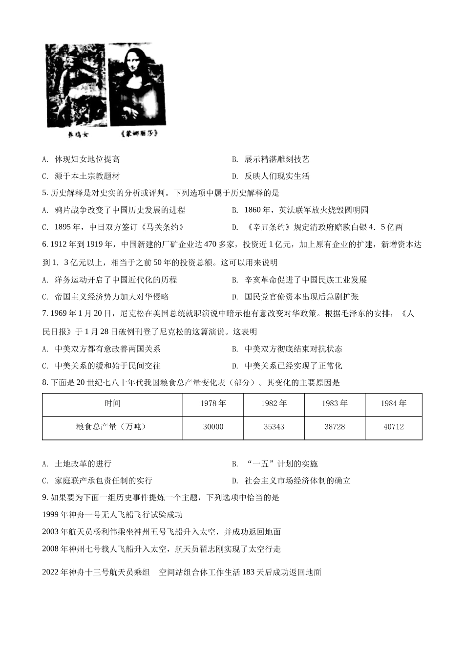 2022年重庆市中考历史真题（B卷）（原卷版）.docx_第2页