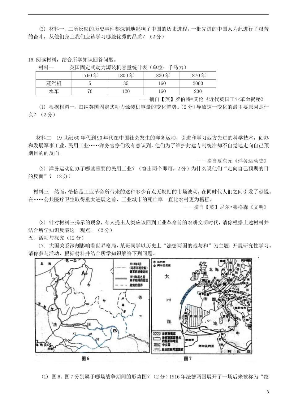 安徽省2015年中考历史真题试题（含答案）.doc_第3页