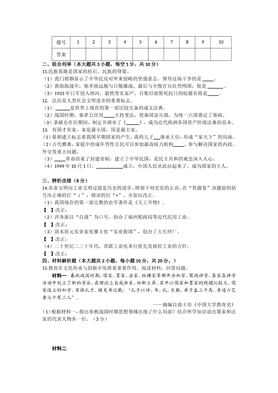 安徽省2016年中考历史试题（含答案）.doc_第2页