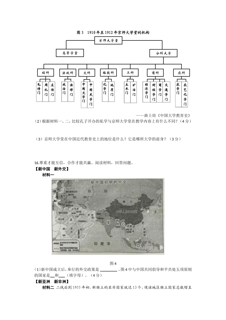 安徽省2016年中考历史试题（含答案）.doc_第3页