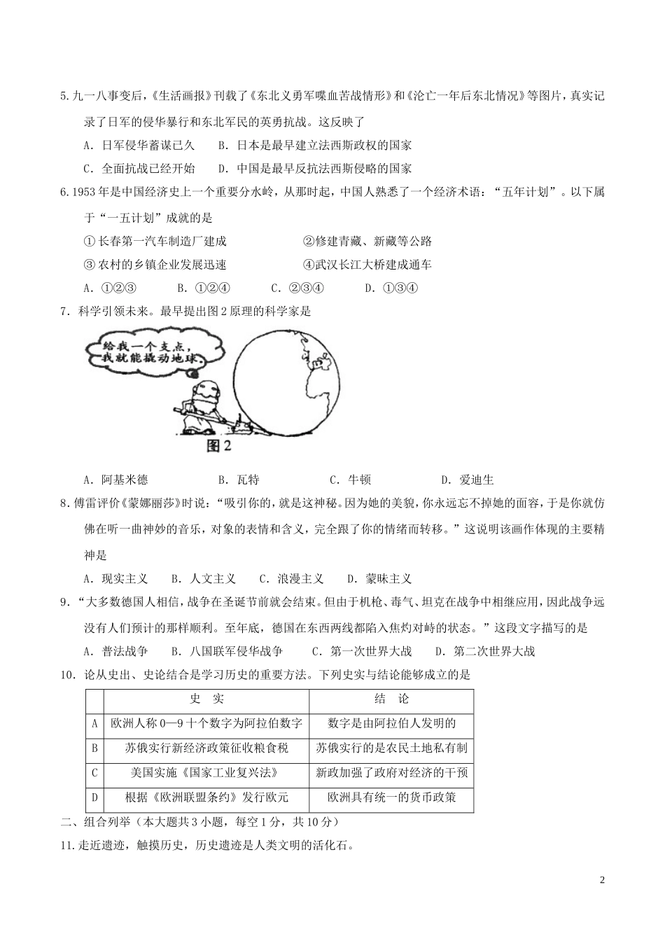 安徽省2017年中考历史真题试题（含答案）.doc_第2页