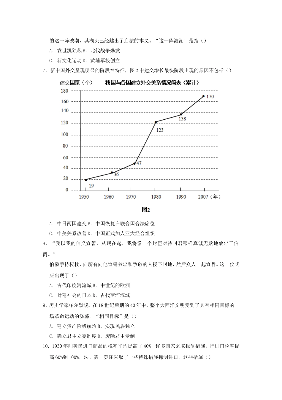 安徽省2018年中考历史真题试题（含答案）.doc_第2页