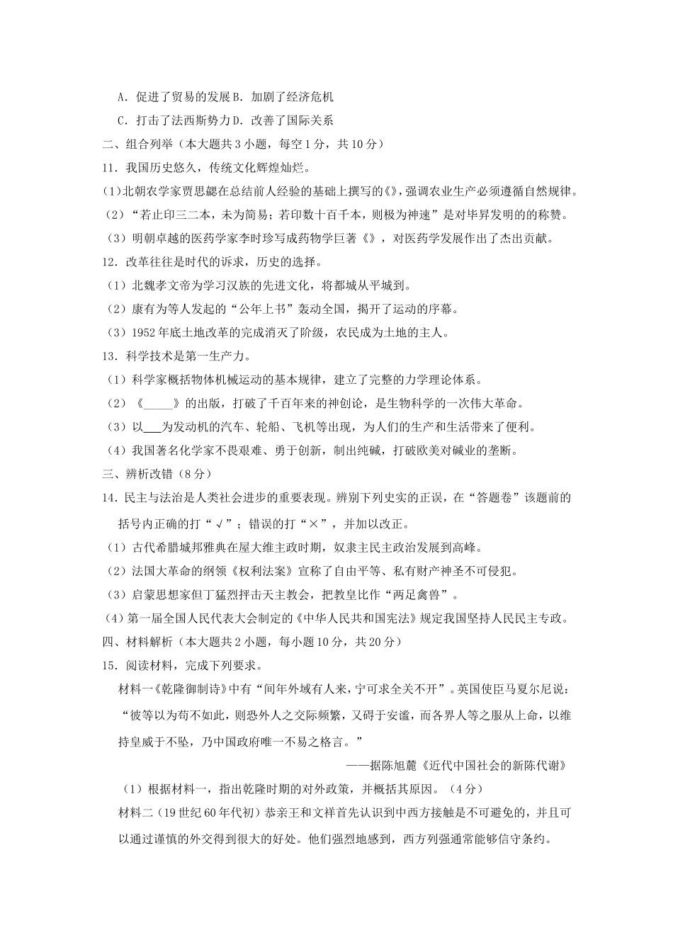 安徽省2018年中考历史真题试题（含答案）.doc_第3页