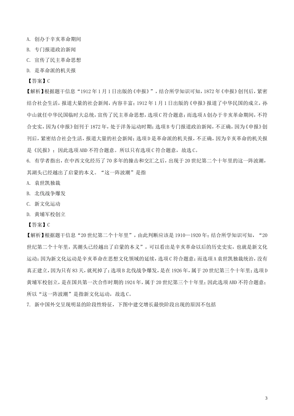 安徽省2018年中考历史真题试题（含解析）.doc_第3页