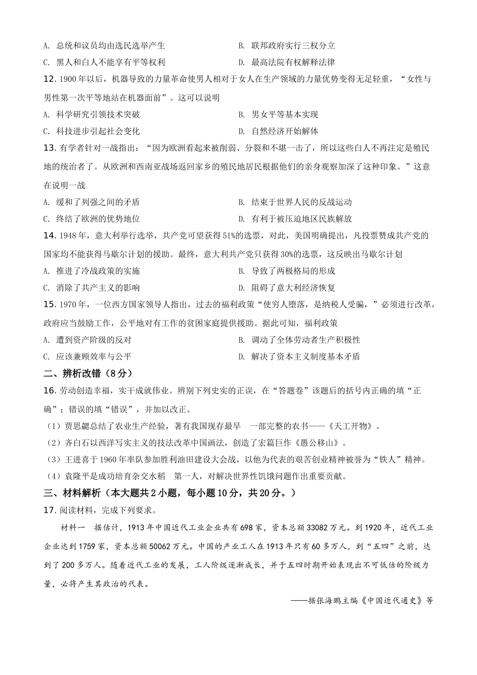 安徽省2021年中考历史试题（原卷版）.doc_第3页