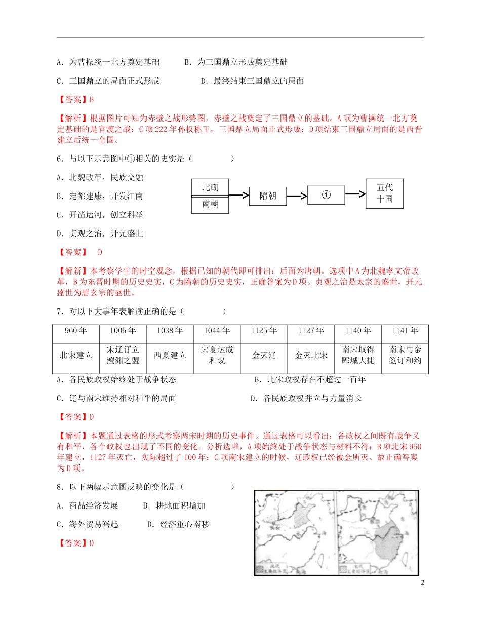 北京市2018年中考历史真题试题（含解析）.doc_第2页