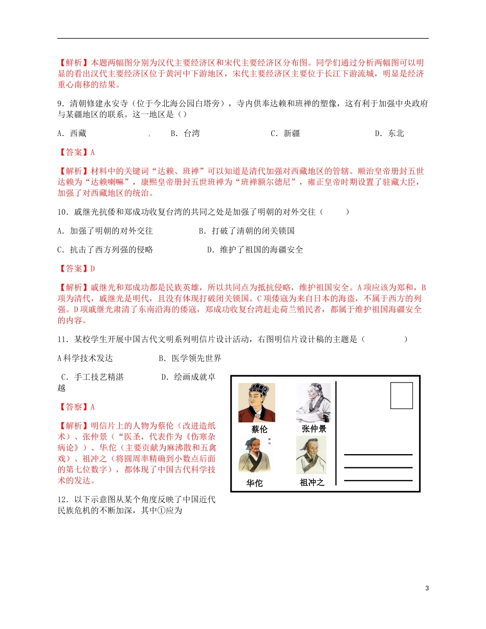 北京市2018年中考历史真题试题（含解析）.doc_第3页