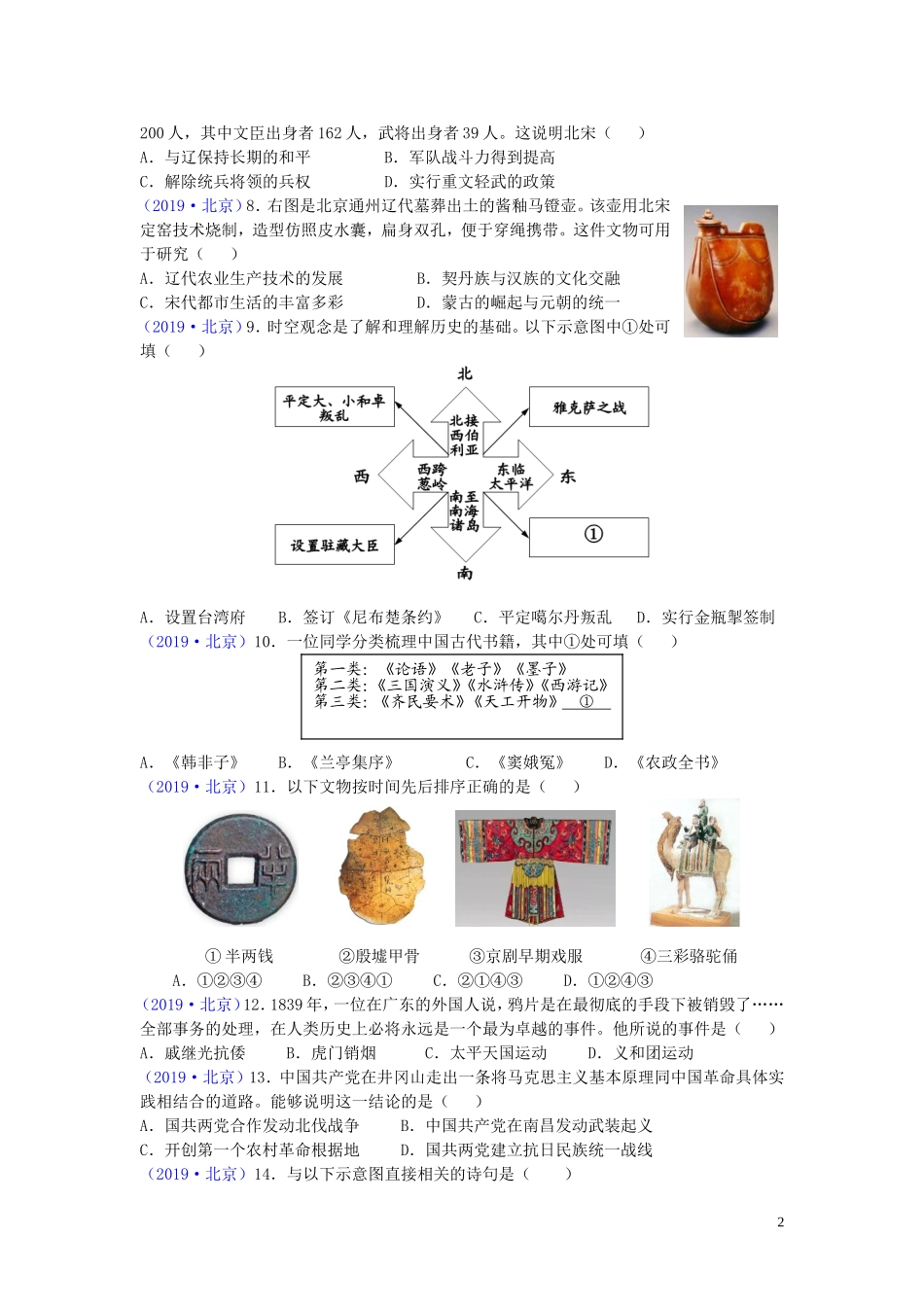 北京市2019年中考历史真题试题.doc_第2页