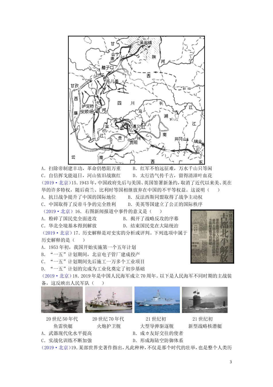 北京市2019年中考历史真题试题.doc_第3页