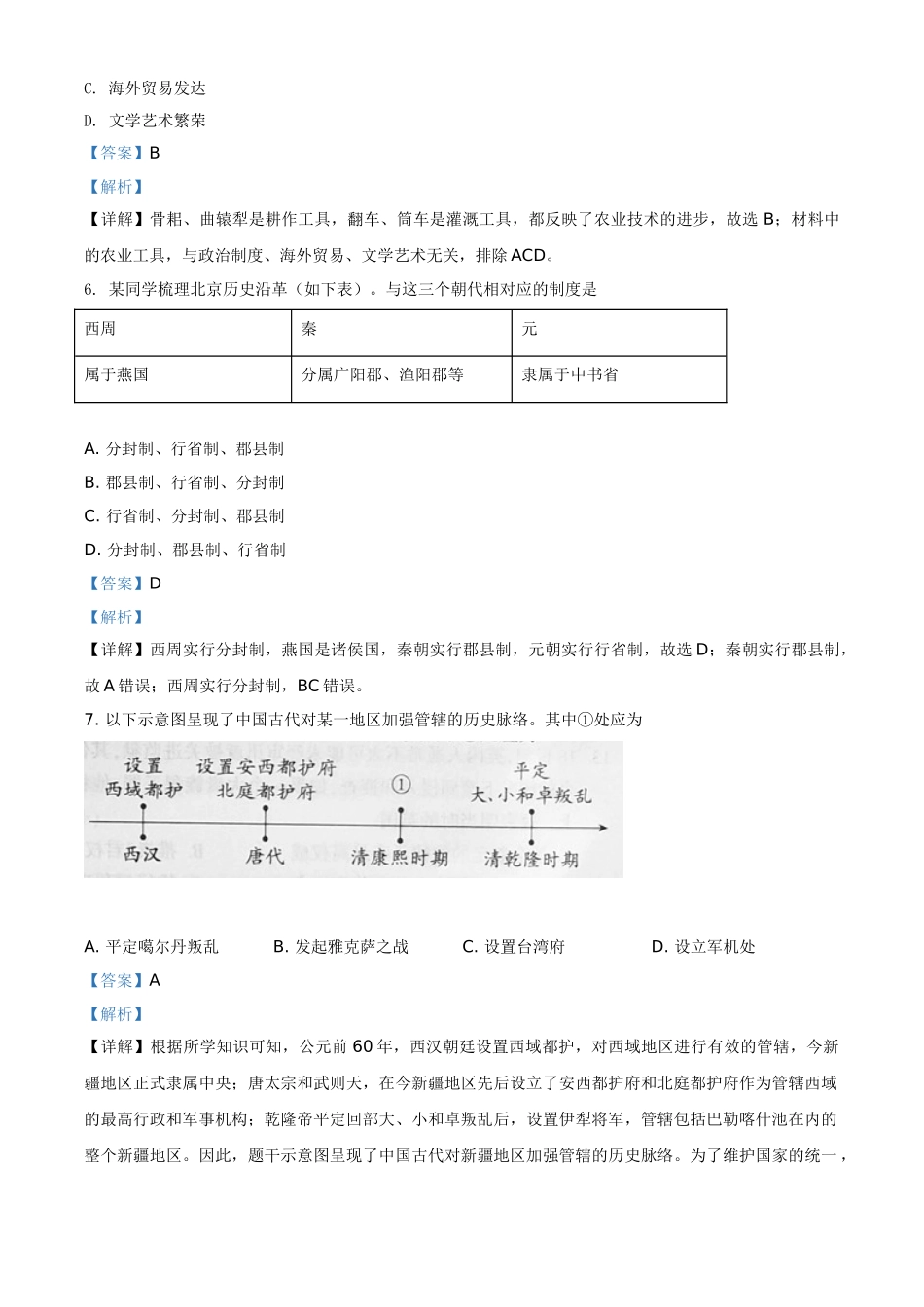 北京市2021年中考历史试题（解析版）.doc_第3页