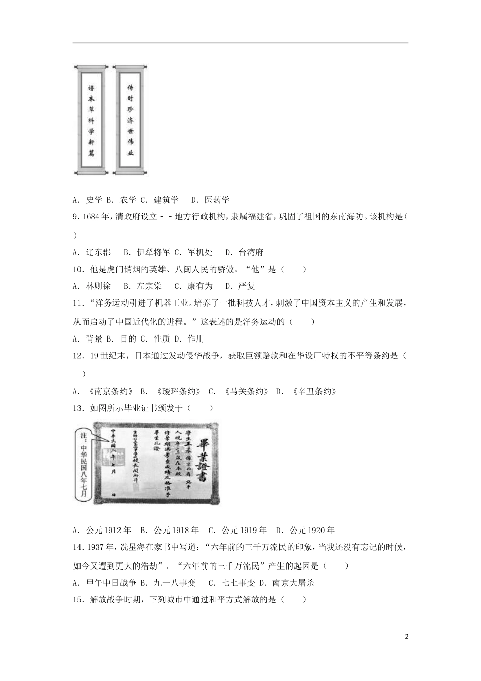 福建省2017年中考历史真题试题（闭卷，含解析）.doc_第2页