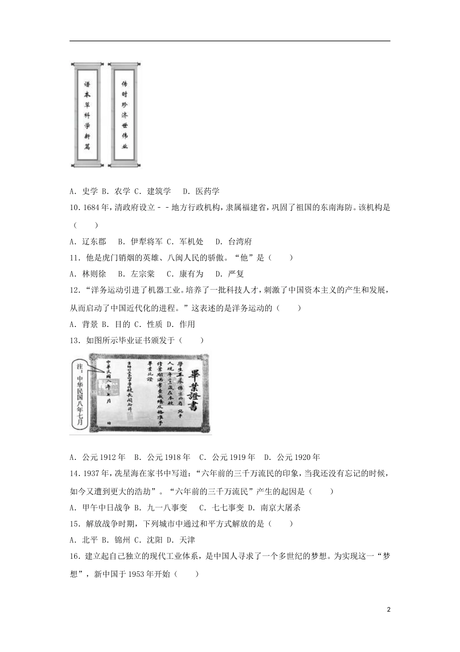 福建省2017年中考历史真题试题（开卷，含解析）.doc_第2页