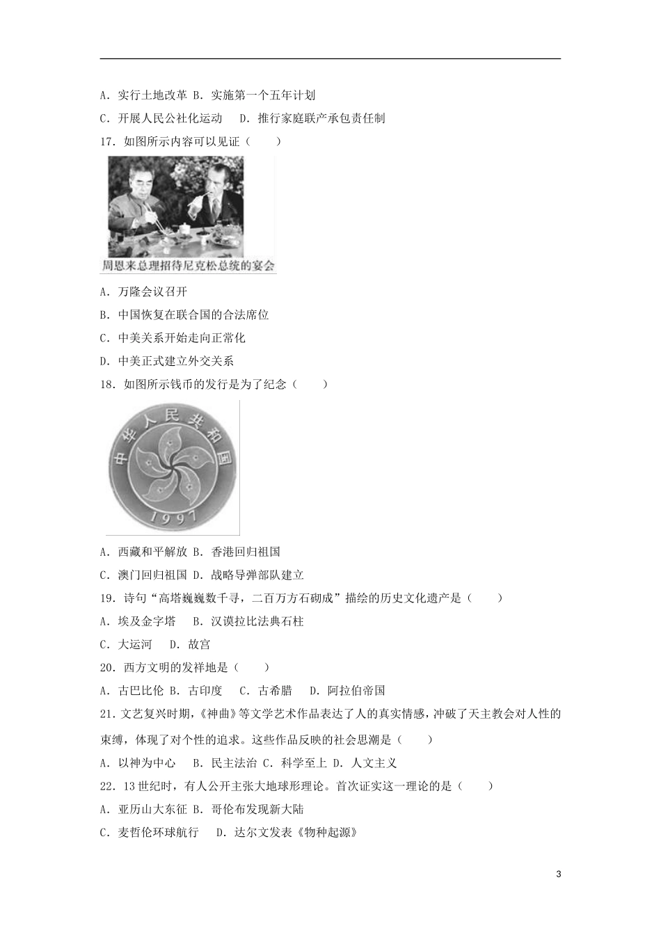 福建省2017年中考历史真题试题（开卷，含解析）.doc_第3页