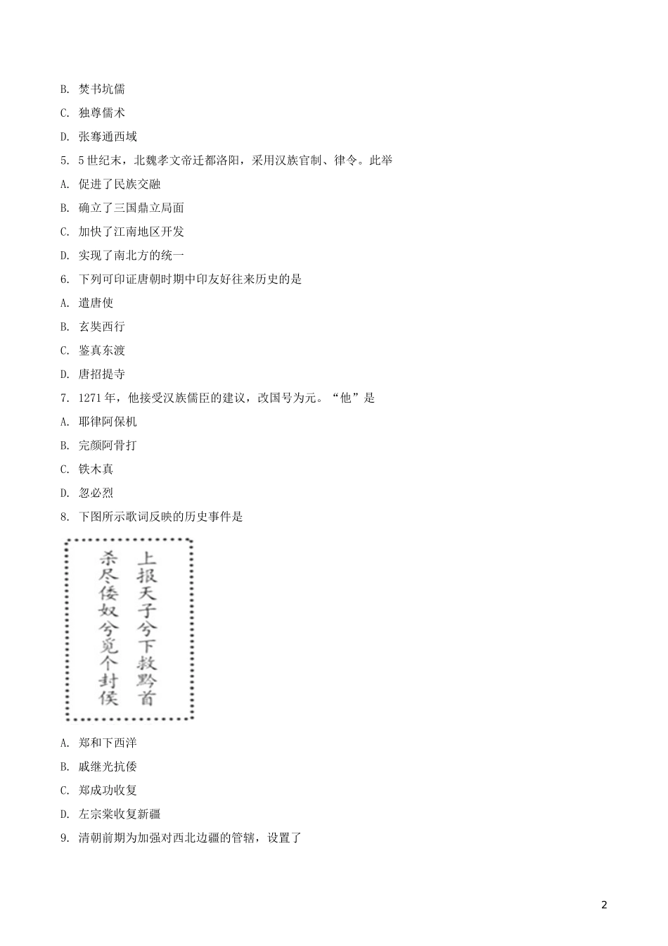 福建省2018年中考历史真题试题（含答案）.doc_第2页