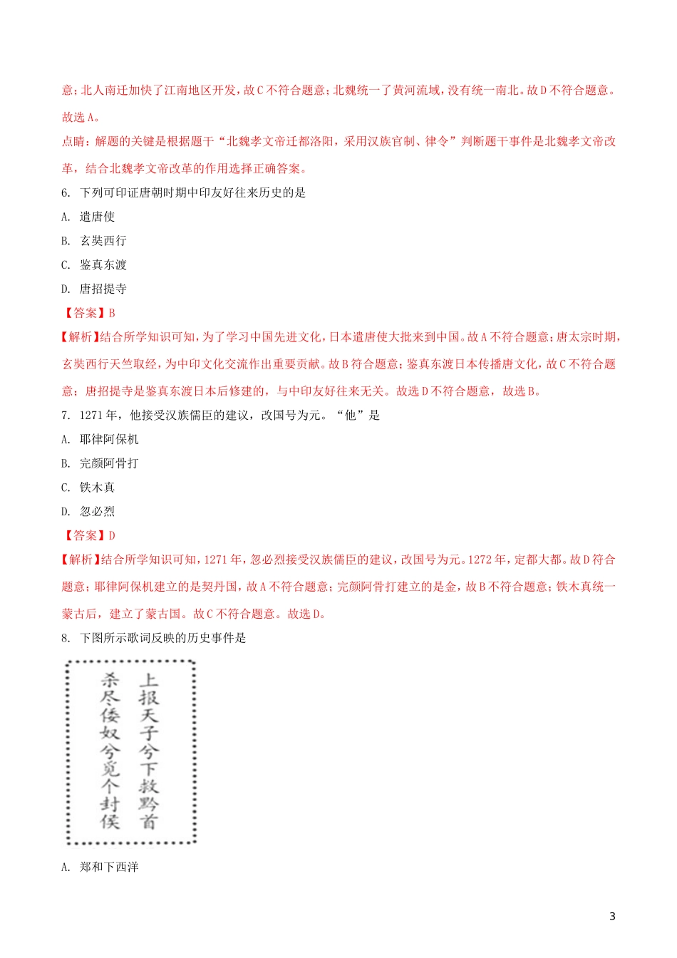 福建省2018年中考历史真题试题（含解析）.doc_第3页