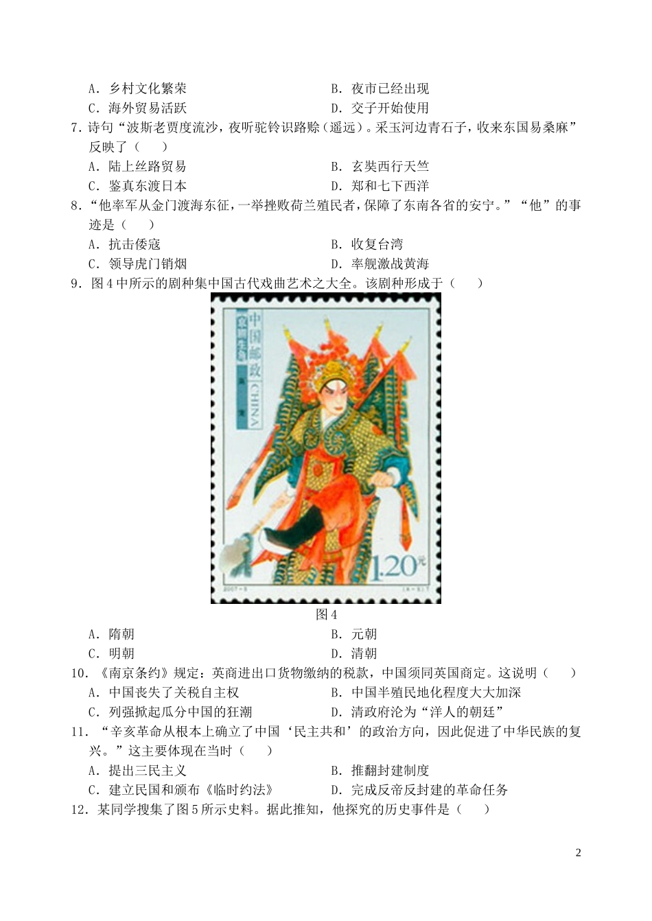 福建省2019年中考历史真题试题.doc_第2页