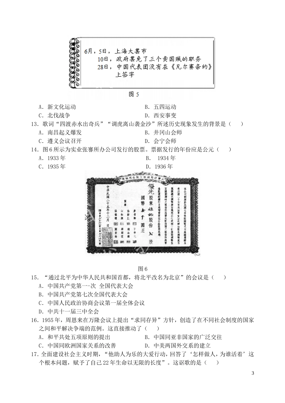 福建省2019年中考历史真题试题.doc_第3页