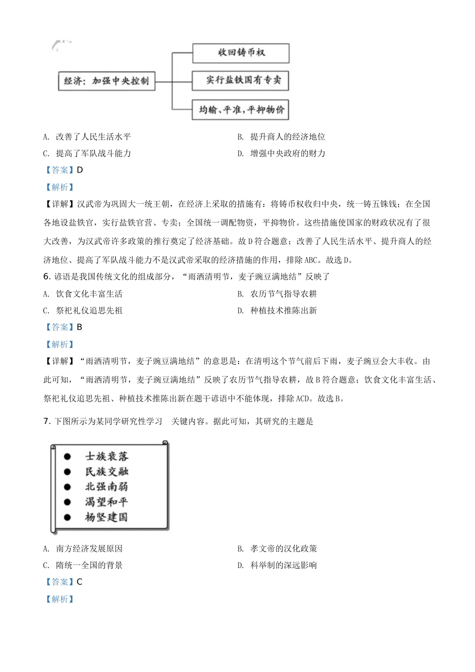 福建省2021年中考历史试题（解析版）.doc_第3页