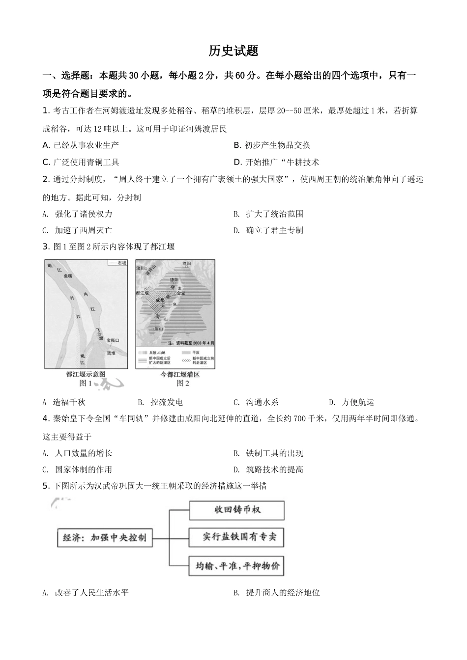 福建省2021年中考历史试题（原卷版）.doc_第1页