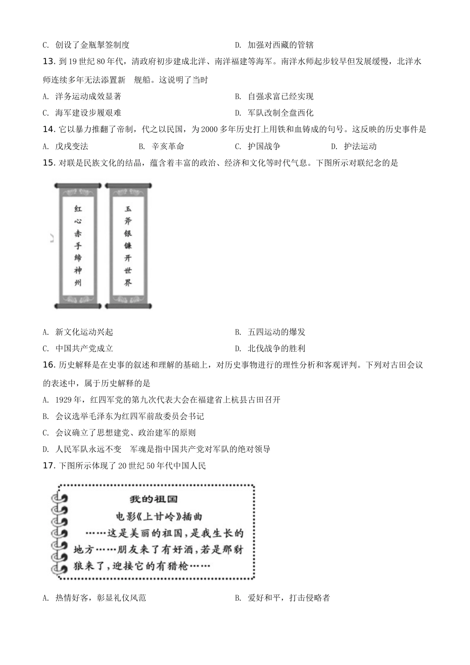 福建省2021年中考历史试题（原卷版）.doc_第3页