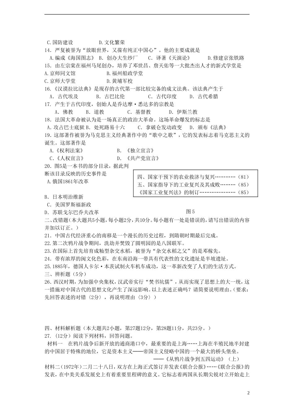 福建省福州市2015年中考历史真题试题（含答案）.doc_第2页