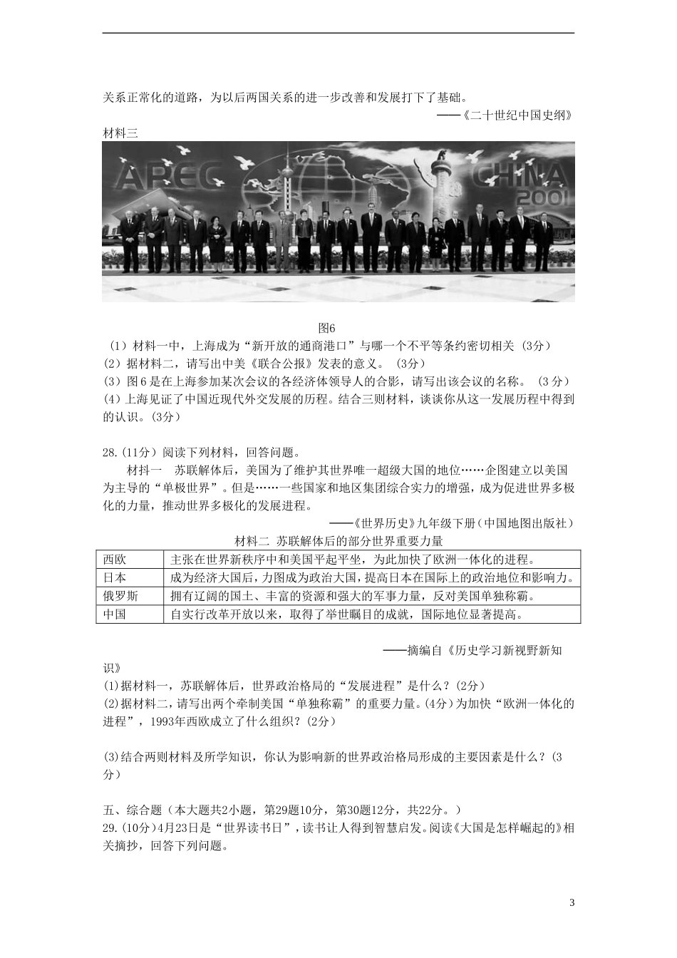 福建省福州市2015年中考历史真题试题（含答案）.doc_第3页