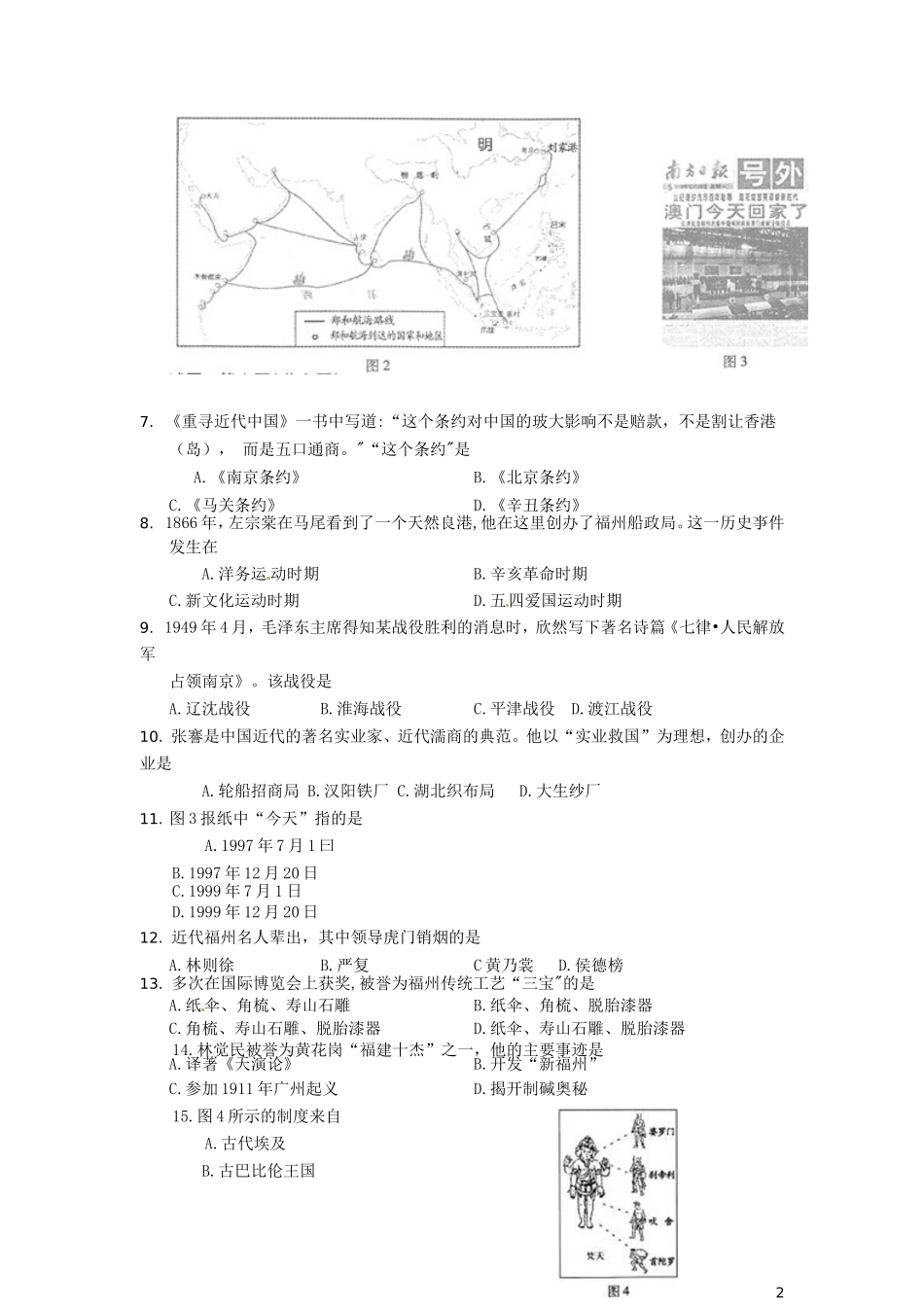 福建省福州市2016年中考历史真题试题（含答案）.doc_第2页