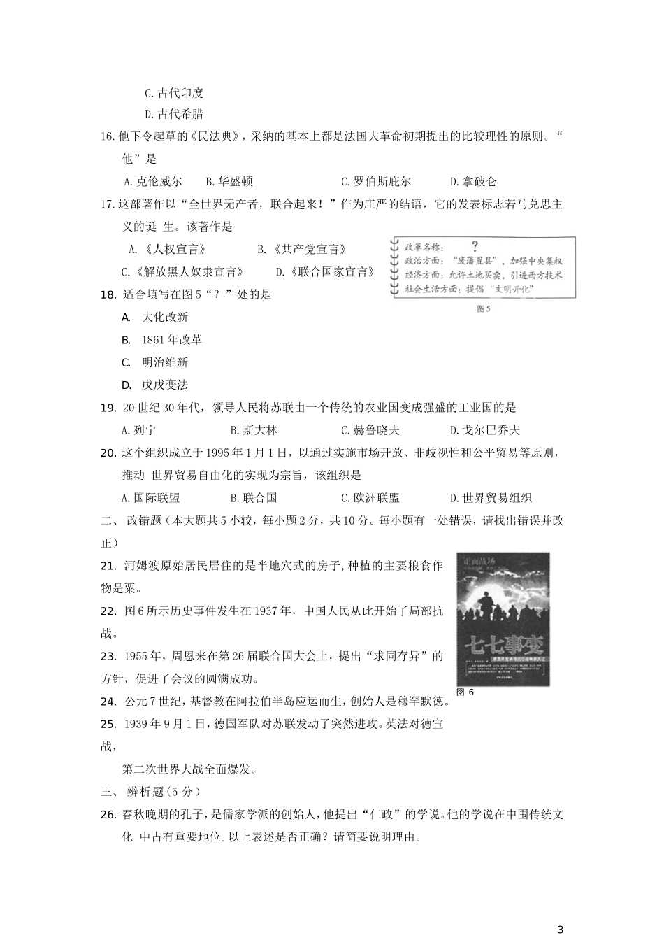 福建省福州市2016年中考历史真题试题（含答案）.doc_第3页