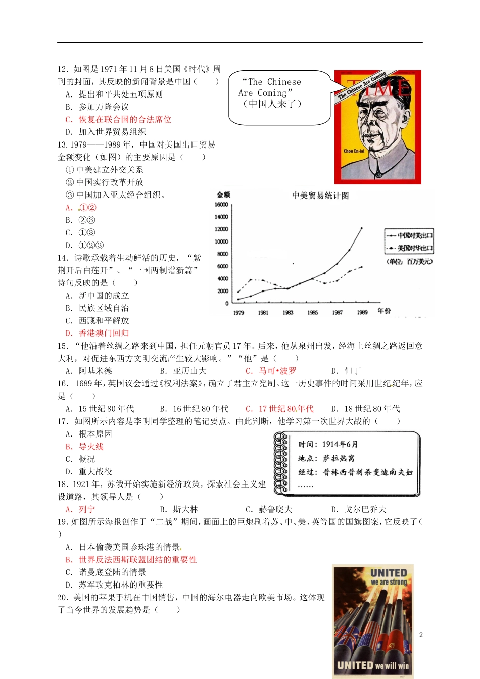 福建省泉州市2016年中考历史真题试题（含答案）.doc_第2页