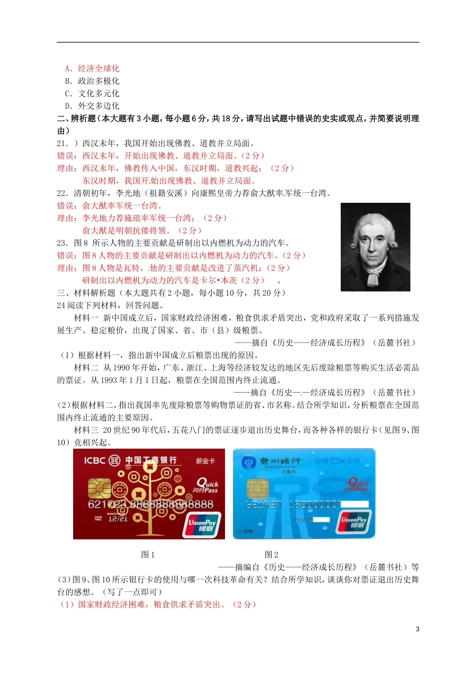 福建省泉州市2016年中考历史真题试题（含答案）.doc_第3页