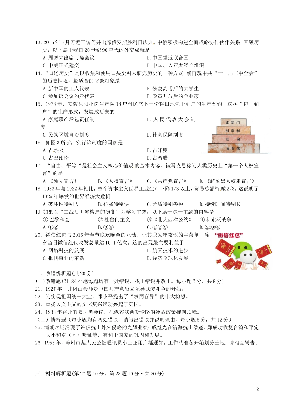 福建省漳州市2015年中考历史真题试题（含答案）.doc_第2页