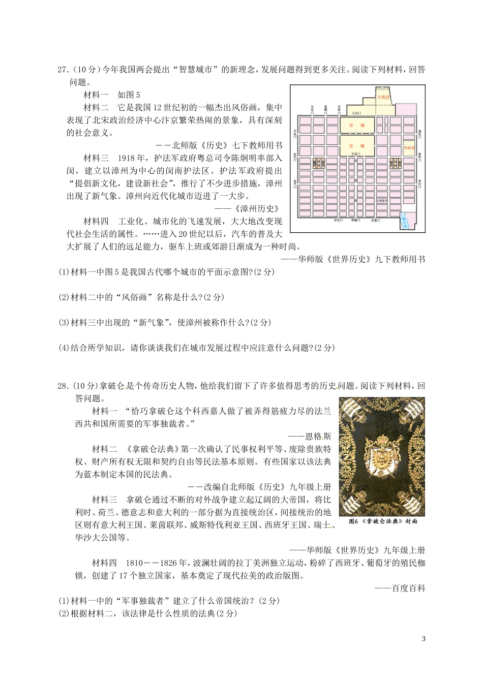 福建省漳州市2015年中考历史真题试题（含答案）.doc_第3页