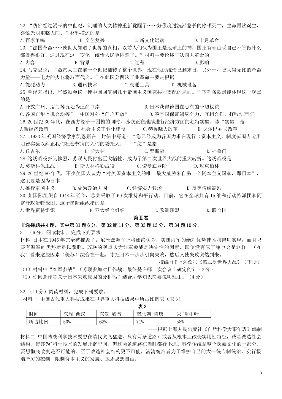 福建省漳州市2019年中考历史真题试题.docx_第3页