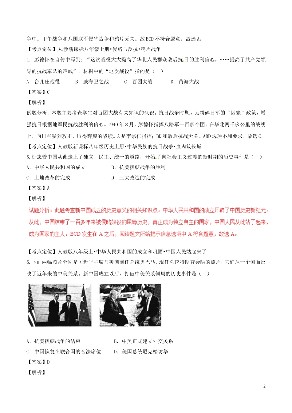 甘肃省武威市、白银市、定西市、平凉市、酒泉市、临夏州、张掖市2017年中考历史真题试题（含解析）.doc_第2页