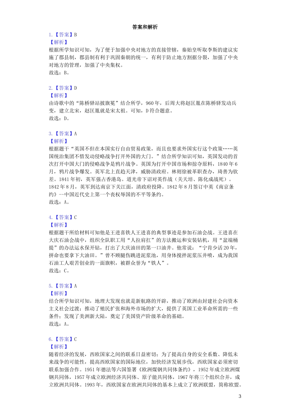 甘肃省武威市2019年中考历史真题试题（含解析）.docx_第3页