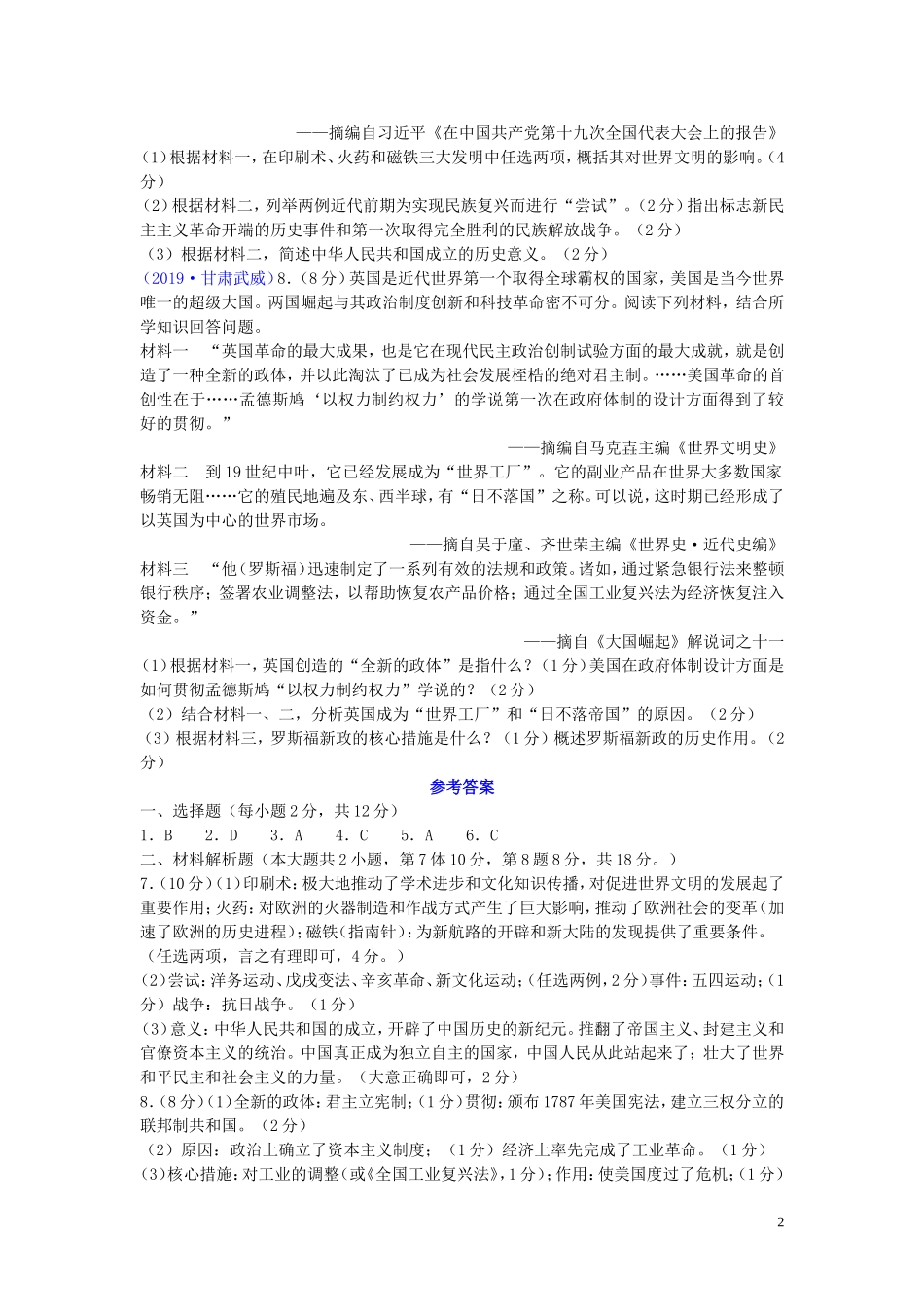 甘肃省武威市2019年中考历史真题试题.doc_第2页
