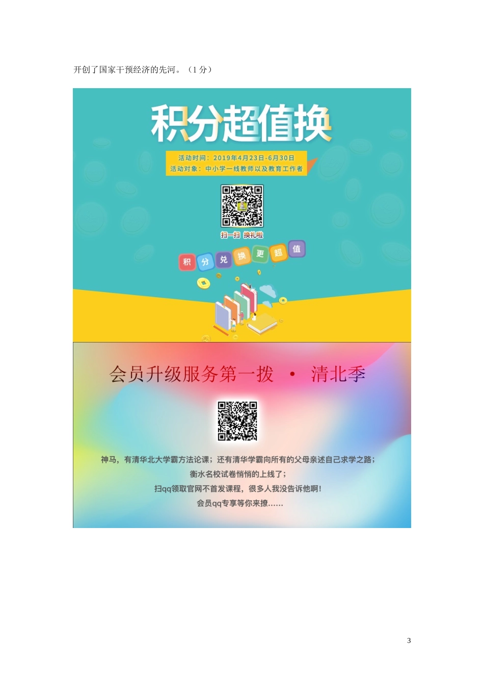 甘肃省武威市2019年中考历史真题试题.doc_第3页
