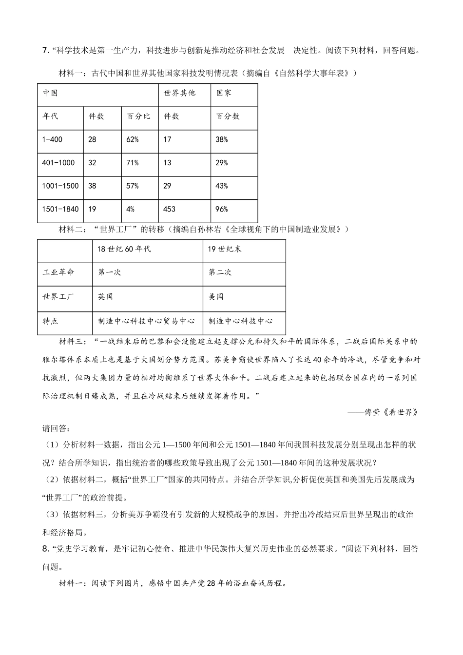 甘肃省武威市2021年中考历史试题（原卷版）.doc_第2页