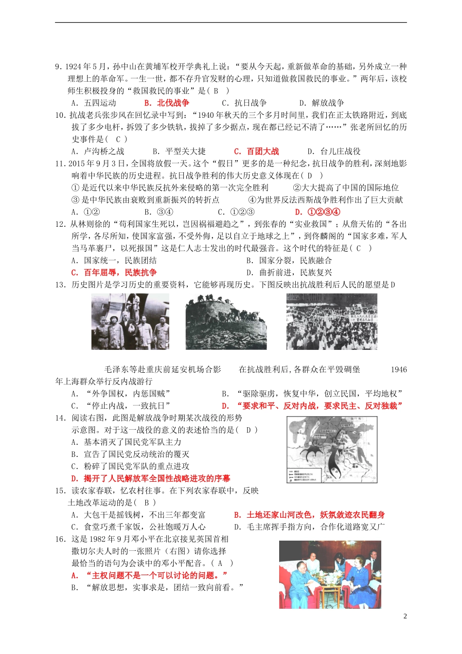 广东省2015年中考历史真题试题（含答案）.doc_第2页