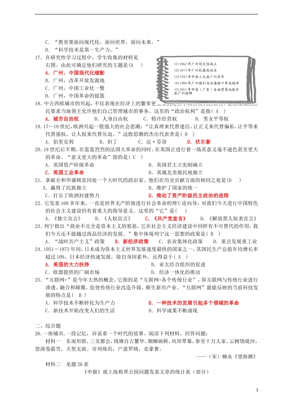 广东省2015年中考历史真题试题（含答案）.doc_第3页