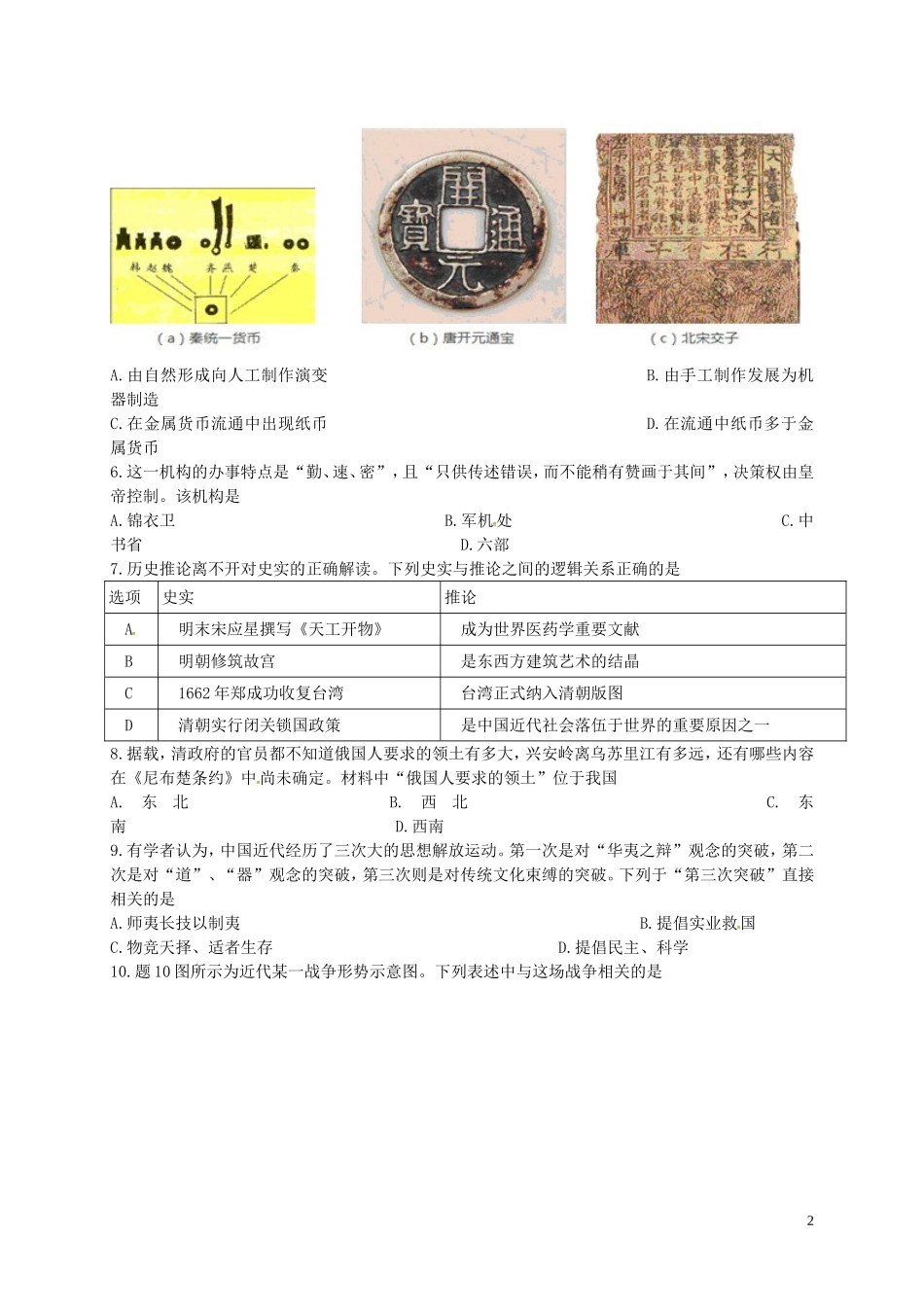 广东省2016年中考历史真题试题（含答案）.doc_第2页