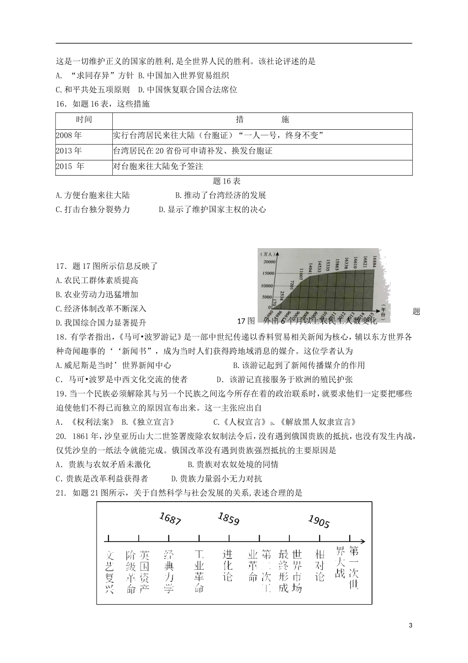 广东省2018年中考历史真题试题（含答案）.doc_第3页